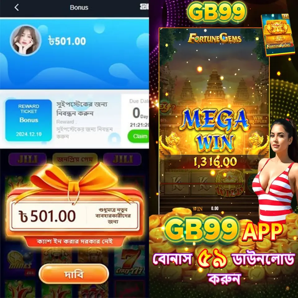 gb99 লগইন